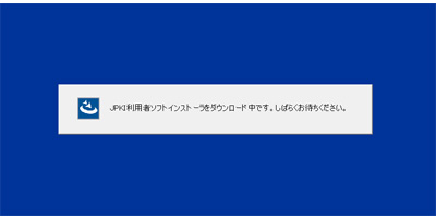 確定申告書 作成コーナー 事前準備 セットアップ JPKI利用者ソフトのインストール