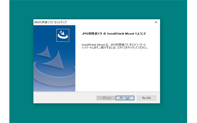 確定申告書 作成コーナー 事前準備 セットアップ JPKI利用者ソフトのインストール