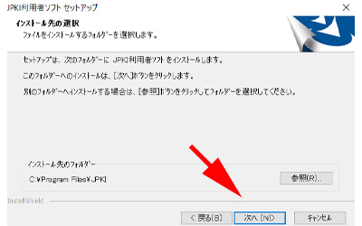 確定申告書 作成コーナー 事前準備 セットアップ JPKI利用者ソフトのインストール