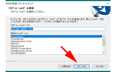 確定申告書 作成コーナー 事前準備 セットアップ JPKI利用者ソフトのインストール