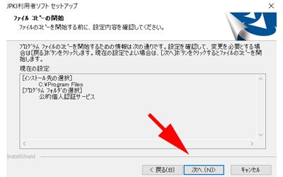 確定申告書 作成コーナー 事前準備 セットアップ JPKI利用者ソフトのインストール