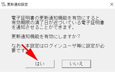 確定申告書 作成コーナー 事前準備 セットアップ JPKI利用者ソフトのインストール