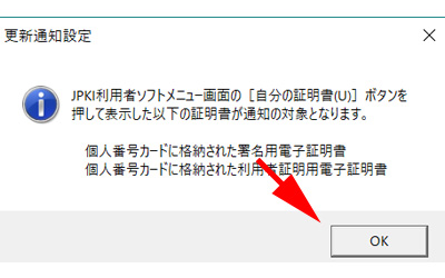確定申告書 作成コーナー 事前準備 セットアップ JPKI利用者ソフトのインストール