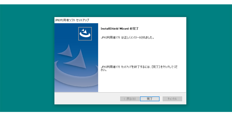 確定申告書 作成コーナー 事前準備 セットアップ JPKI利用者ソフトのインストール