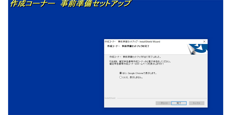 確定申告書 作成コーナー 事前準備 セットアップ JPKI利用者ソフトのインストール