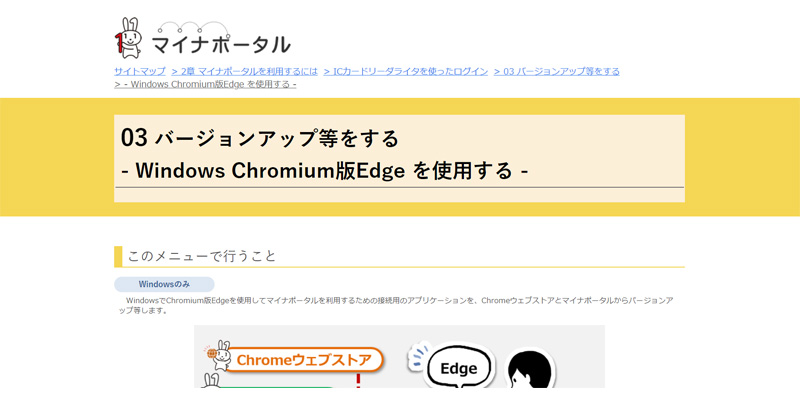 確定申告書 作成コーナー 事前準備 セットアップ Edge