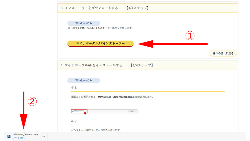 確定申告書 作成コーナー 事前準備 セットアップ マイナポータルAP