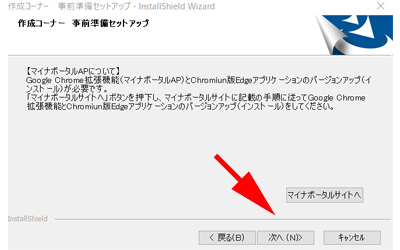 確定申告書 作成コーナー 事前準備 セットアップ e-Tax AP