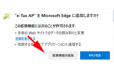 確定申告書 作成コーナー 事前準備 セットアップ e-Tax AP