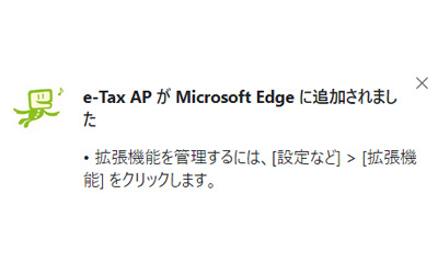 確定申告書 作成コーナー 事前準備 セットアップ e-Tax AP