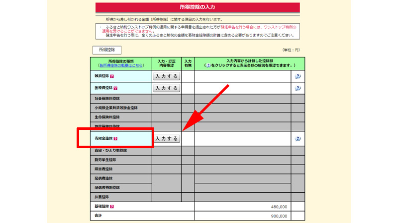 確定申告書作成コーナー ふるさと納税