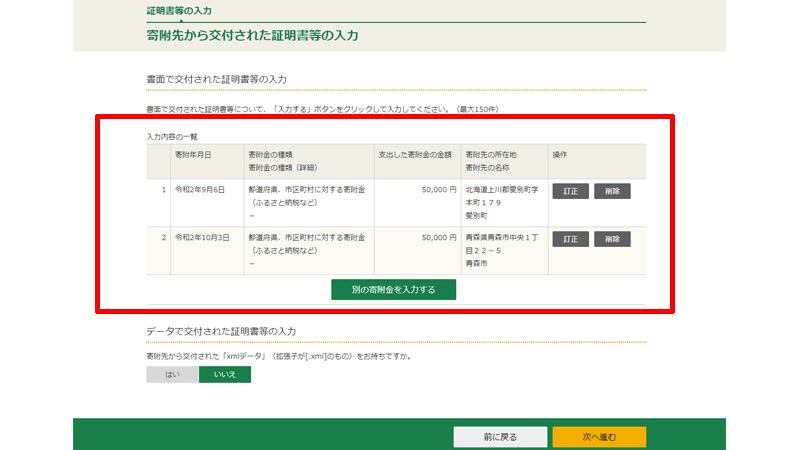 確定申告書作成コーナー ふるさと納税