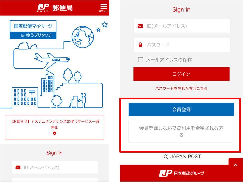 国際郵便マイページサービス　スマホ版　トップページ