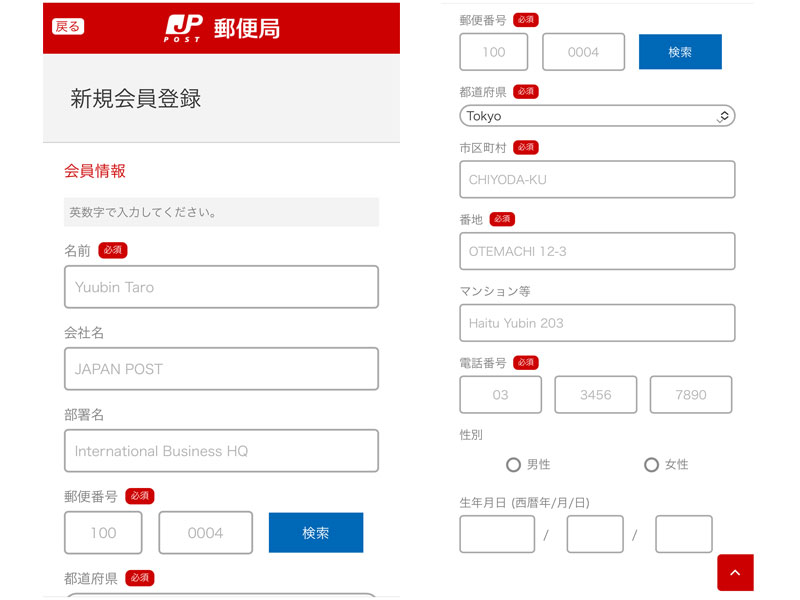 新規会員登録画面