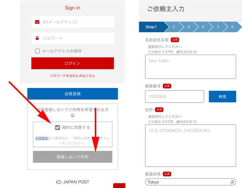 会員登録なしで利用する方法