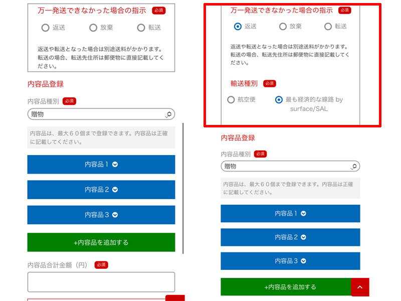 万が一発送できなかった場合の指示