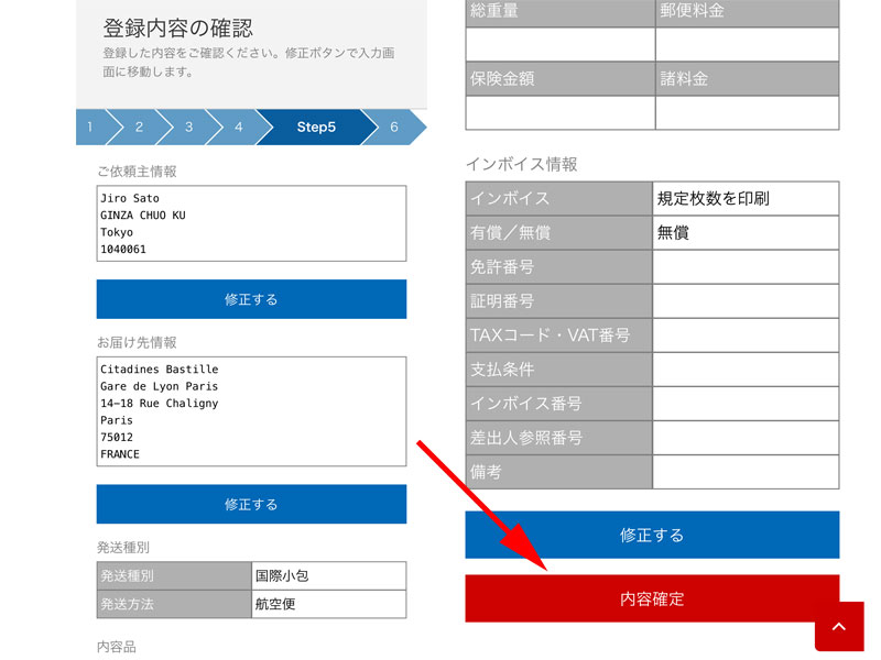 登録内容を確認します。