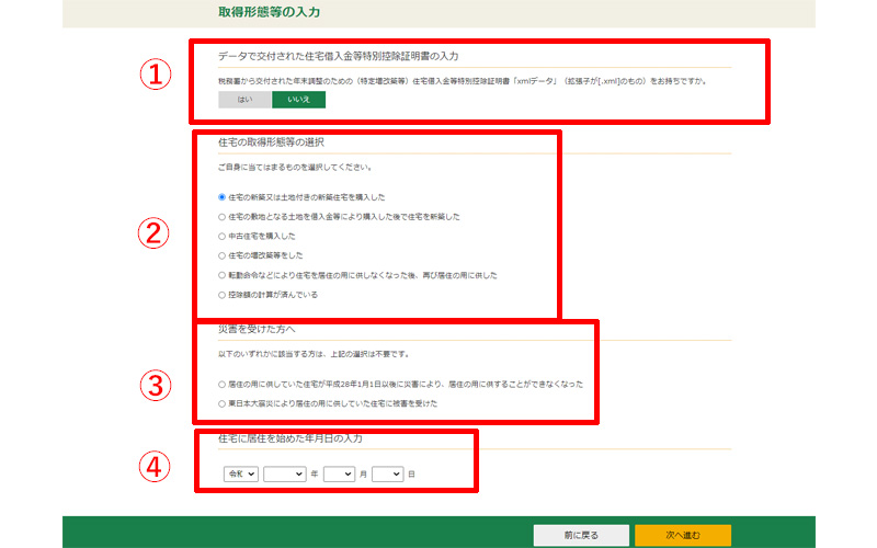 取得形態等の入力