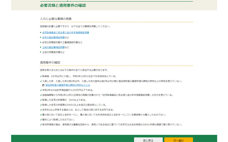 確定申告作成コーナー 必要書類と適用要件の確認