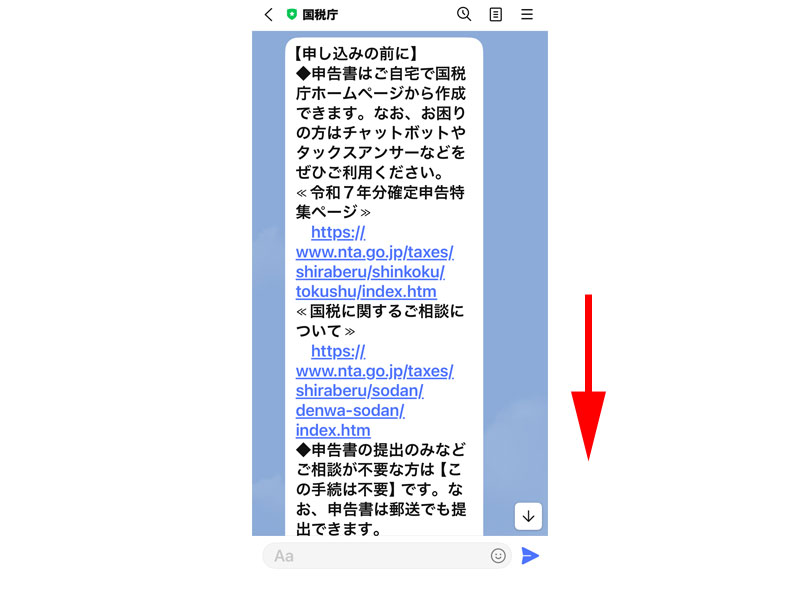 申し込みの前に画面