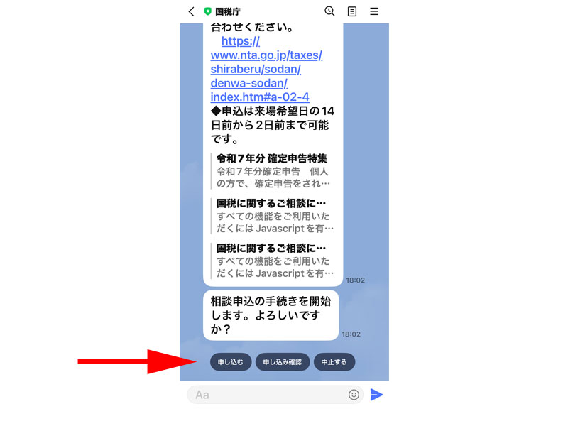 相談申し込み画面