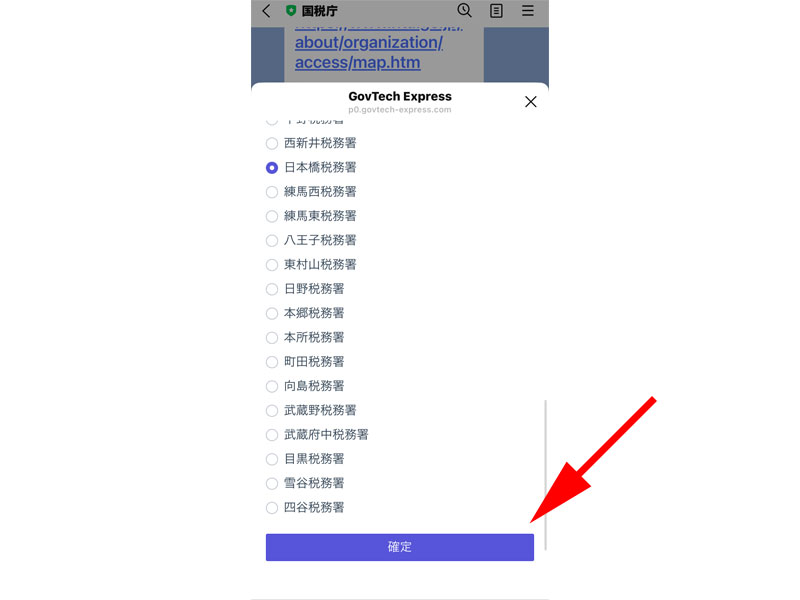 税務署選択画面
