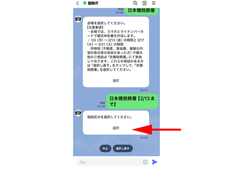相談区分の選択画面