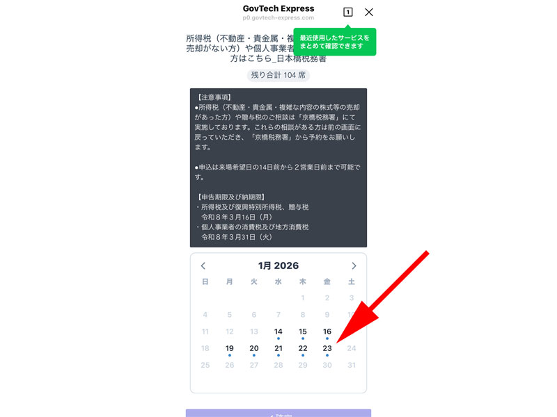 カレンダー日付選択画面