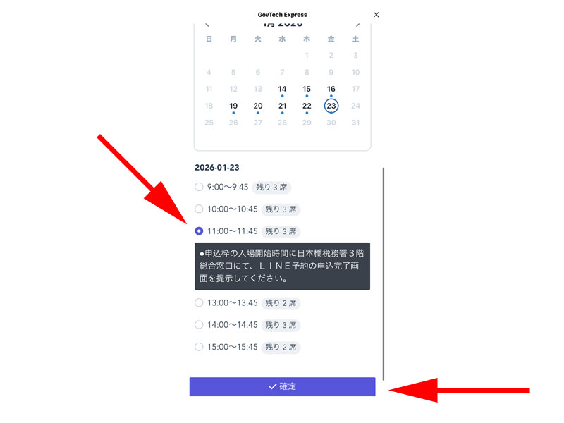 時間帯選択画面