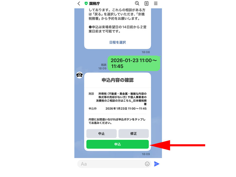 申込み内容の確認画面