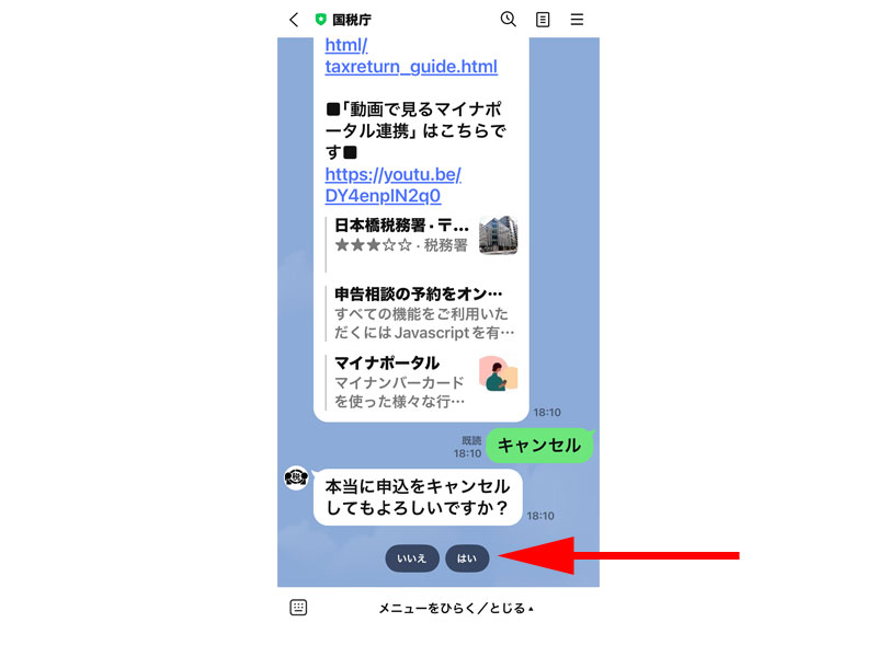 キャンセル確認画面
