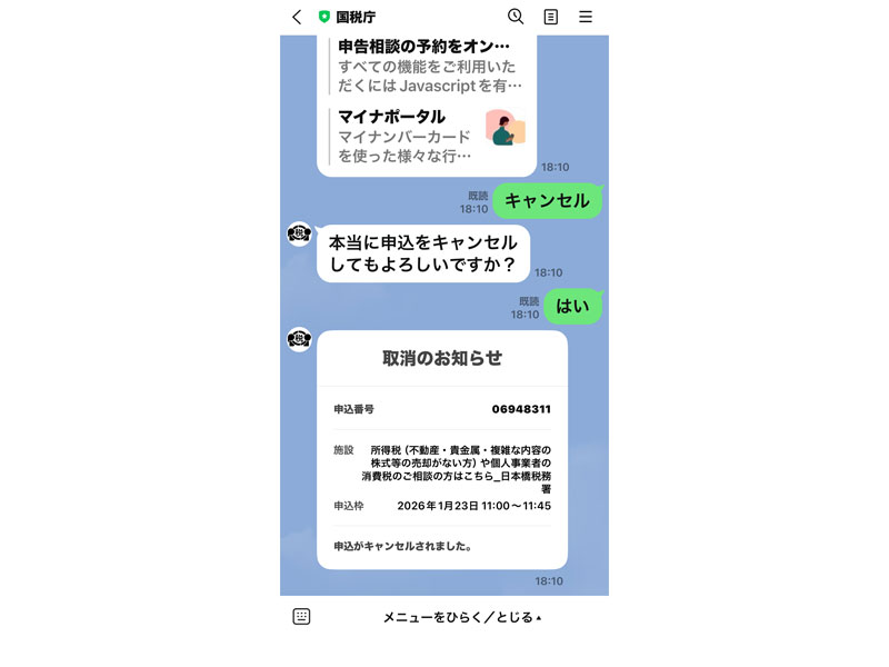 キャンセル完了画面