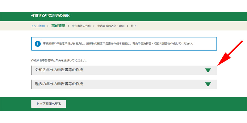 確定申告書等作成コーナー 作成する申告書の選択