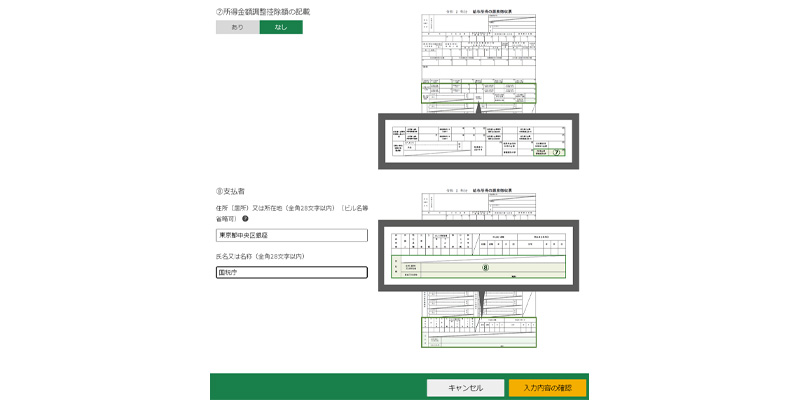 確定申告書等作成コーナー 源泉徴収票の入力