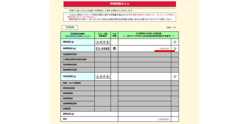 確定申告書等作成コーナー 医療費控除の入力