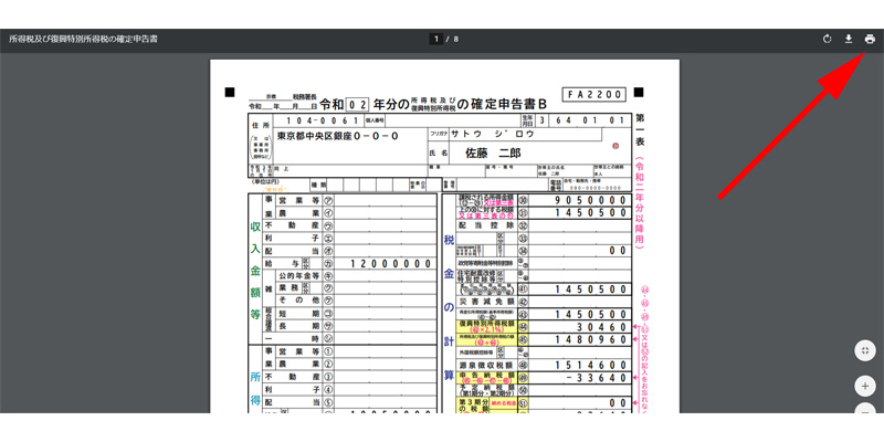 確定申告書等作成コーナー 申告書の印刷