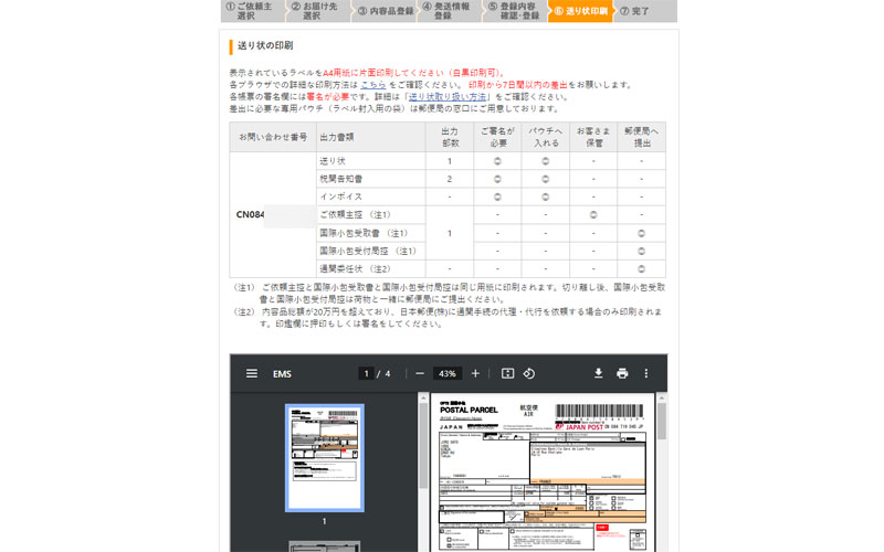 印刷設定画面