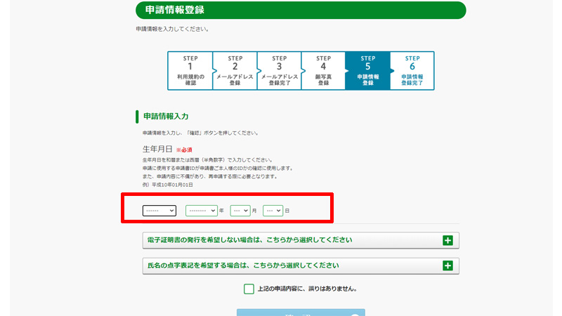 マイナンバーカード　オンライン申請　申請情報登録