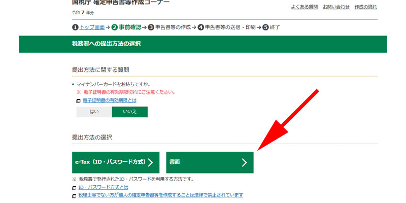 マイナンバーカードの確認画面