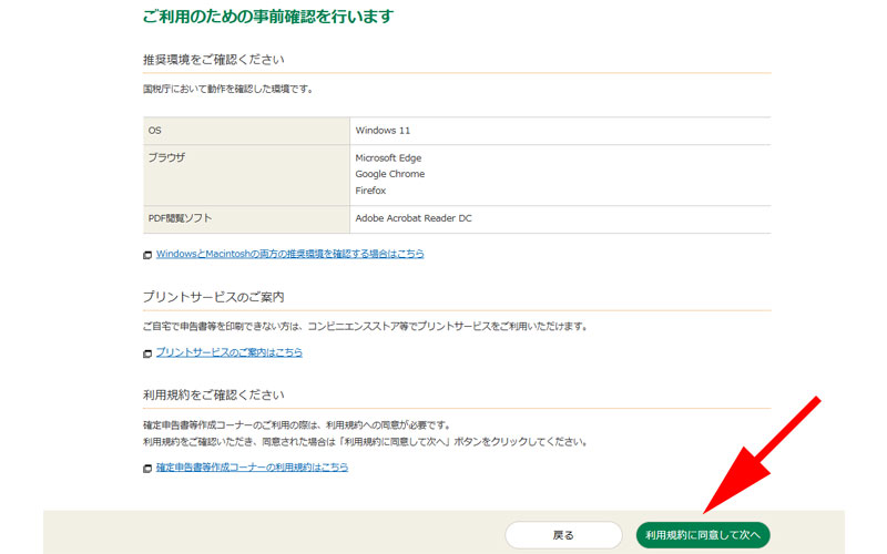 利用のための事前確認画面