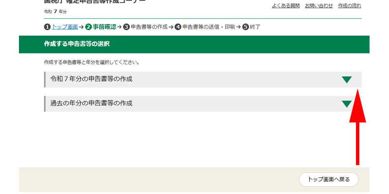 令和7年分の申告書を選択します。