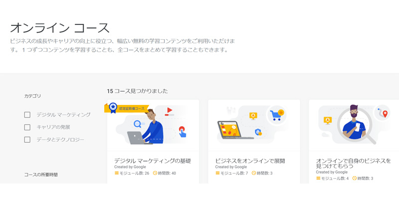Googleデジタルワークショップ