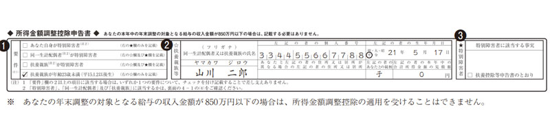 所得金額調整控除申告書 記入方法
