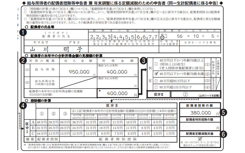 配偶者控除等申告書の記入例