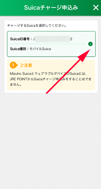 JREポイント　Suicaチャージ