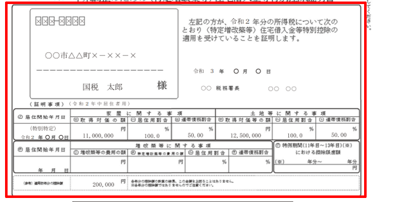住宅借入金等特別控除申告書 昨年の情報