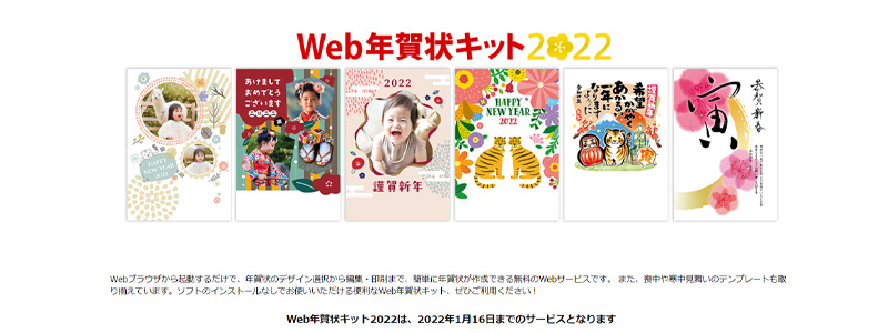 web年賀状キット2022