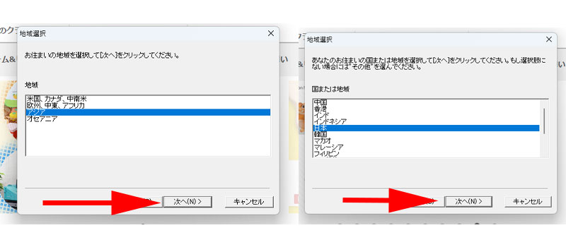 住んでいる地域の選択画面