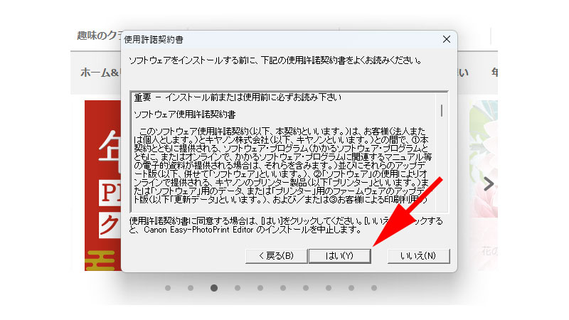 使用許諾契約書の確認画面