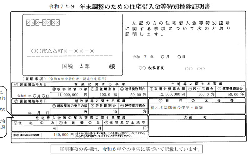 ③年末調整のための住宅借入金等特別控除申告書